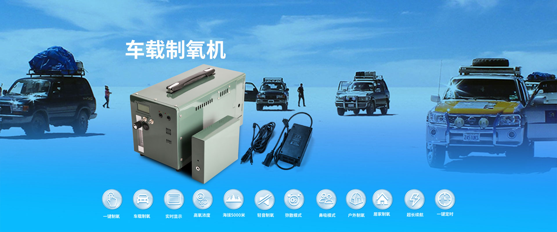 车载型制氧机